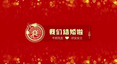 中国风红色婚礼喜庆图文相册模板视频的预览图